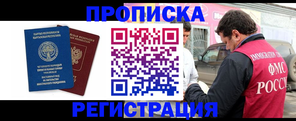 временная регистрация собственник в Майском