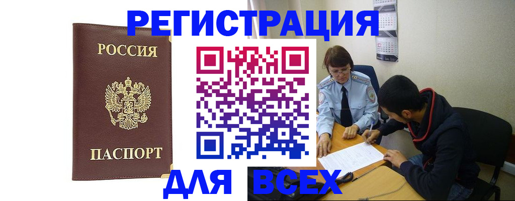 прописка для работы в Майском