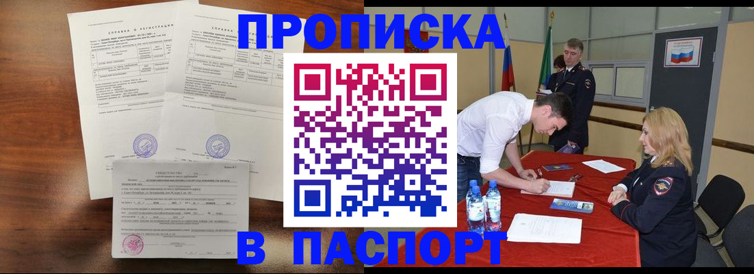 прописка ребенка в Майском