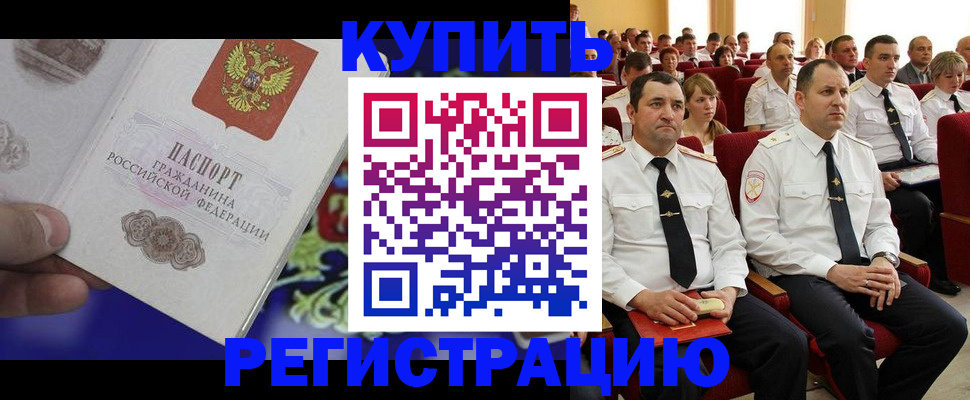прописка для кредита в Майском